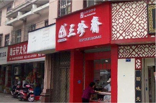 线下门店